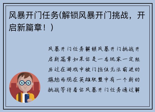 风暴开门任务(解锁风暴开门挑战，开启新篇章！)